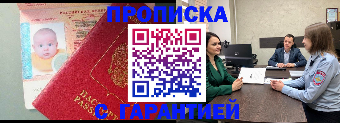 регистрация в Тобольске