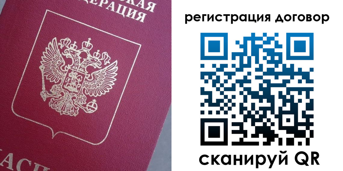 временная регистрация купить в Тобольске