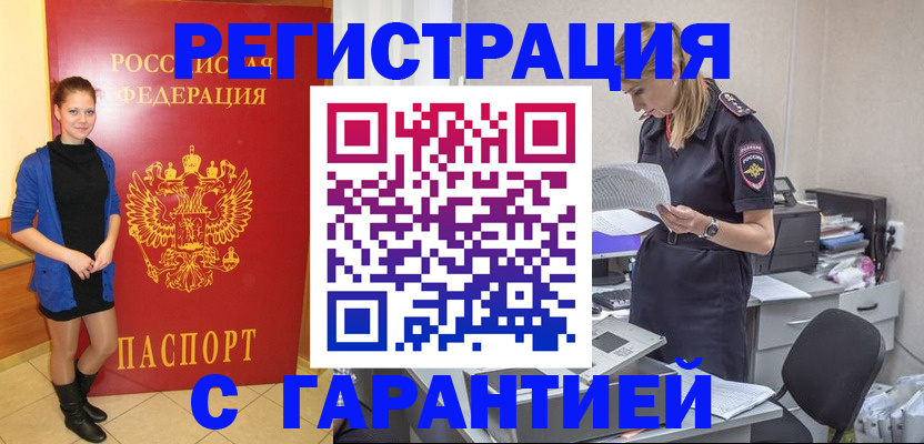 прописка законно в Тобольске