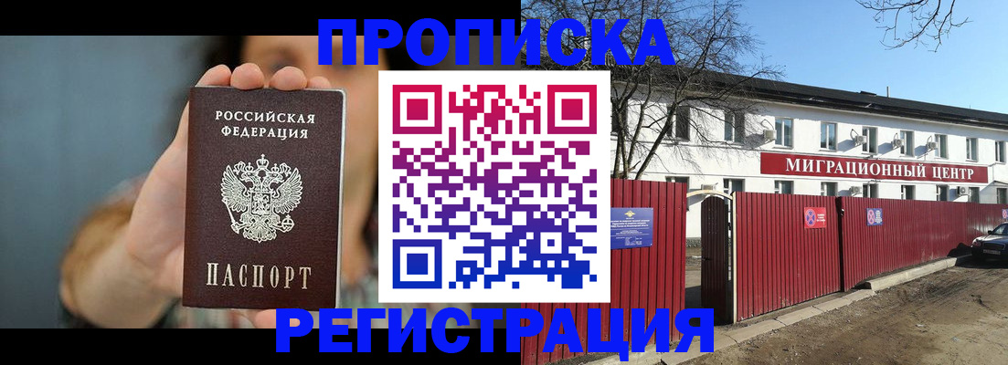 где прописаться в Тобольске